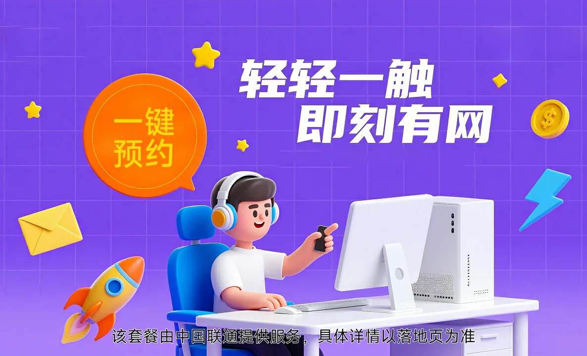 会东县中国联通